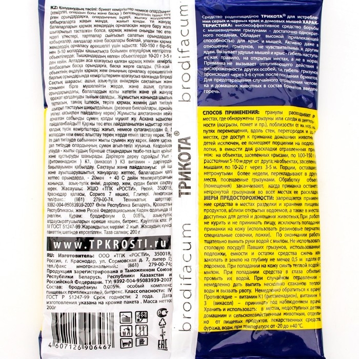 Гранулы от грызунов  Гранулы от грызунов "Zarit", пакет, 200 г