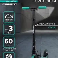 Самокат городской GRAFFITI Comfort Lux 145, колёса PU 145 мм, с передним амортизатором, ABEC 9 Carbon
