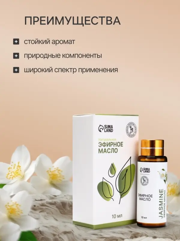 Эфирное масло &laquo;Жасмин&raquo;, 10 мл, с пипеткой