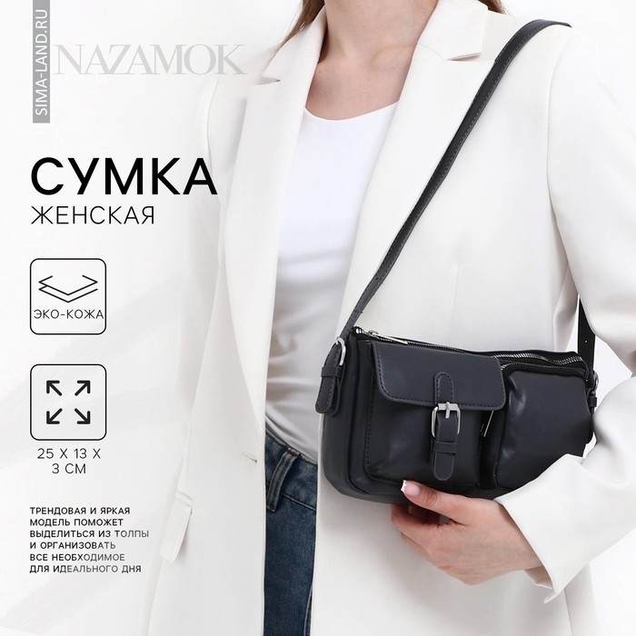 Сумка женская с карманами кожзам, черный цвет Сумка женская с карманами кожзам, черный цвет