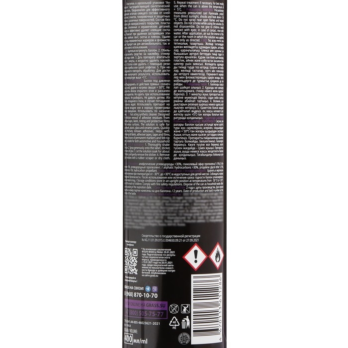 Антискотч Grass, средство для удаления скотча, 400 мл, аэрозоль Антискотч Grass, средство для удаления скотча, 400 мл, аэрозоль