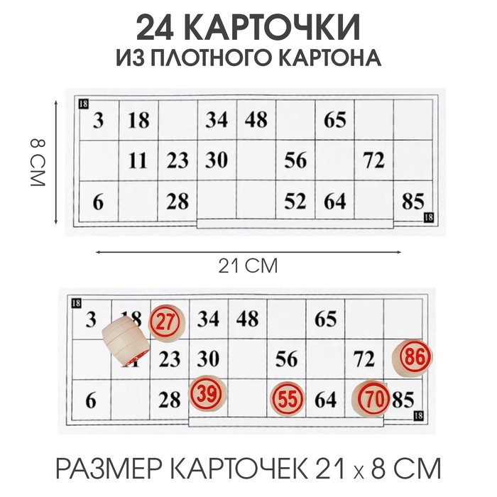 Русское лото, деревянное, настольная игра, с бочонками Русское лото, деревянное, настольная игра, с бочонками