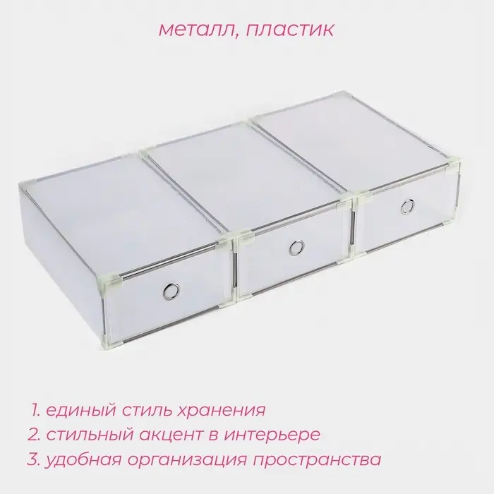 Коробка для хранения обуви выдвижная Доляна Middle size, 20&times;31&times;11 см, 3 шт., белая