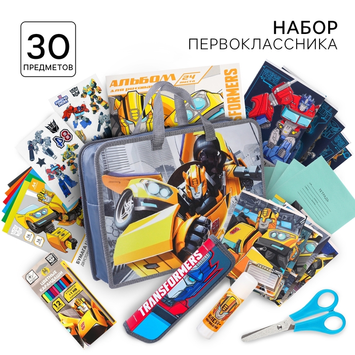 Набор первоклассника в папке, Трансформеры , 30 предметов Набор первоклассника в папке, Трансформеры , 30 предметов