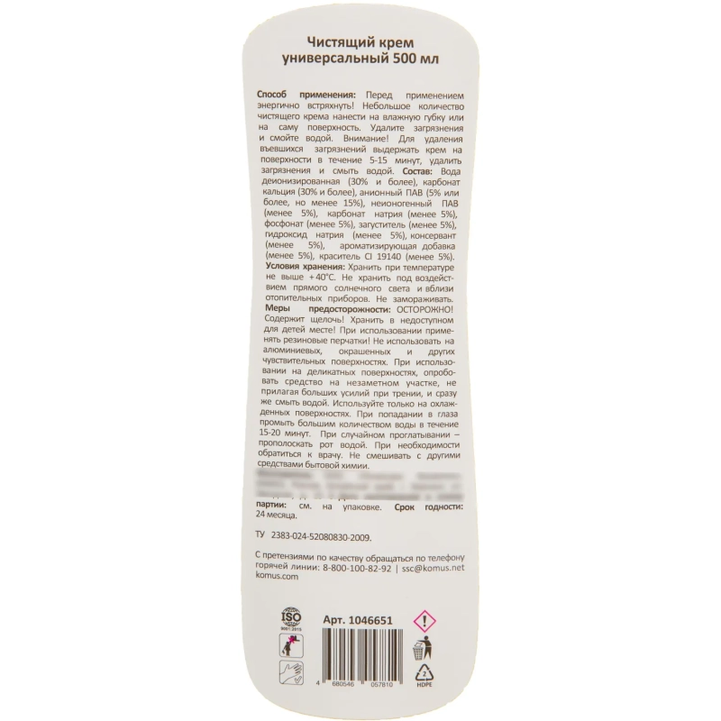 Универсальное чистящее средство LUSCAN чистящий крем 500мл