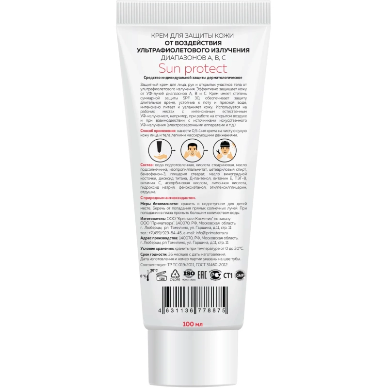 Крем защитный М SOLO Sun protect для лица и рук от УФ 100 мл