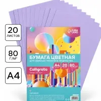 Бумага цветная Calligrata Пастель, А4, 20 листов, 80 г/м&sup2;, сиреневая