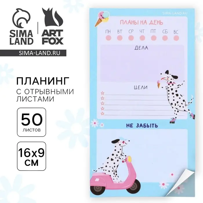 Планер с отрывными листами, 50 л &laquo;Собака&raquo;