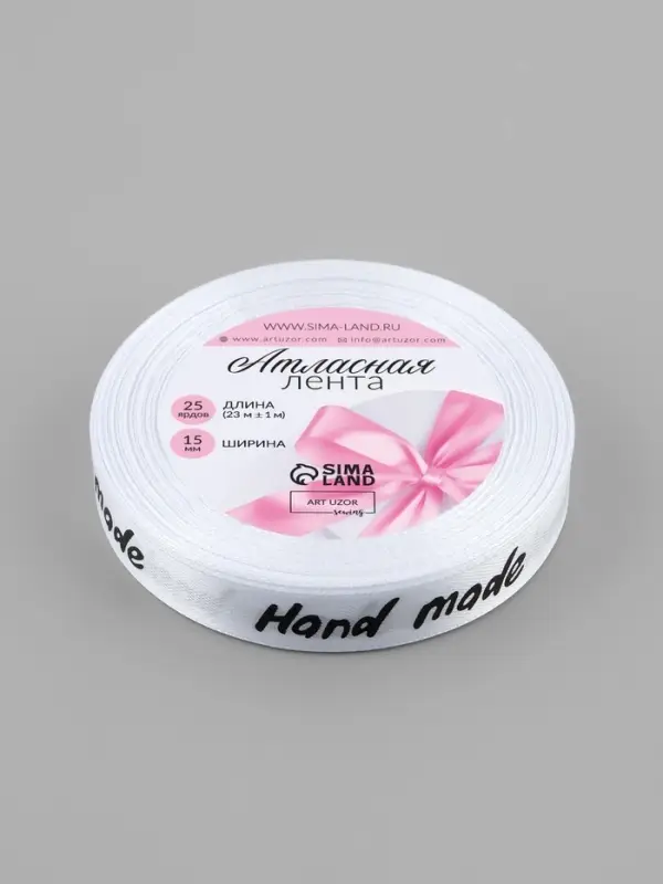 Лента атласная Hand Made, 15 мм, 23&plusmn;1 м, белая