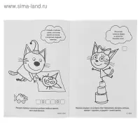 Первая раскраска «Три кота», А5