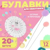 Булавки для квилтинга «Цветок», 53 мм, 20 шт., разноцветные