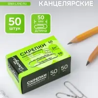 Скрепки канцелярские GLOBUS, 50 мм, 50 шт., оцинкованные, гофрированные