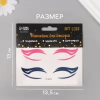 Наклейка на лицо &laquo;Стрелки для глаз. Крыло&raquo;, 13&times;13.5 см