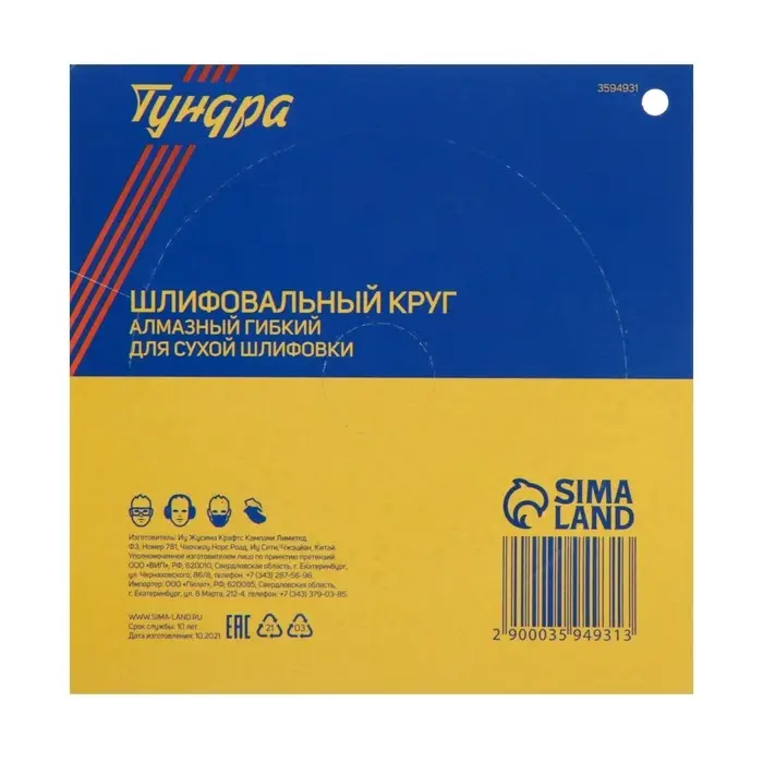 Алмазный гибкий шлифовальный круг ТУНДРА &laquo;Черепашка&raquo;, для сухой шлифовки, 100 мм, № 50