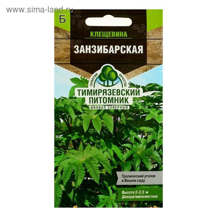 Семена цветов Клещевина Семена цветов Клещевина "Занзибарская", 5 шт