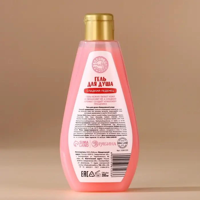 Гель для душа в коробке, 200 мл, аромат сладкого леденца, URAL LAB