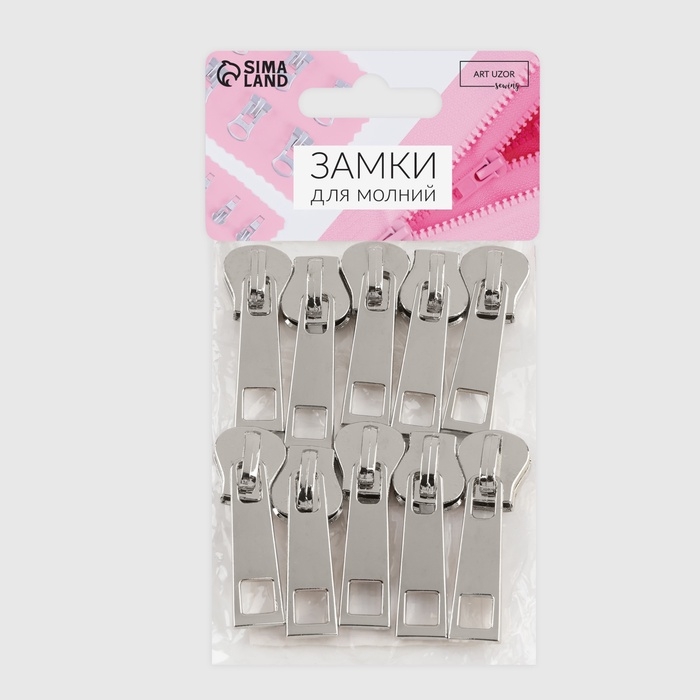 Бегунок галантерейный для молнии «Трактор», №8, 10 шт, цвет никель Бегунок галантерейный для молнии «Трактор», №8, 10 шт, цвет никель