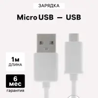 Кабель Luazon, microUSB - USB, 1 А, 1 м, белый
