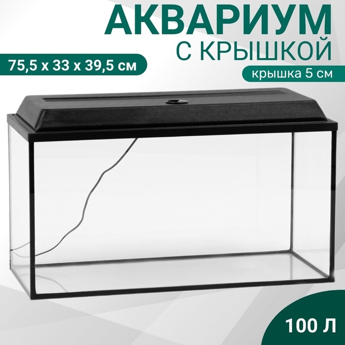 Аквариум Аквариум "Прямоугольный" с крышкой, 100 литров, 75,5 х 33 х 39,5 см, чёрный