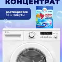 Капсулы для стирки 5 в 1 Мой Выбор &laquo;Свежесть океана&raquo; 30 шт. по 10 г дой-пак