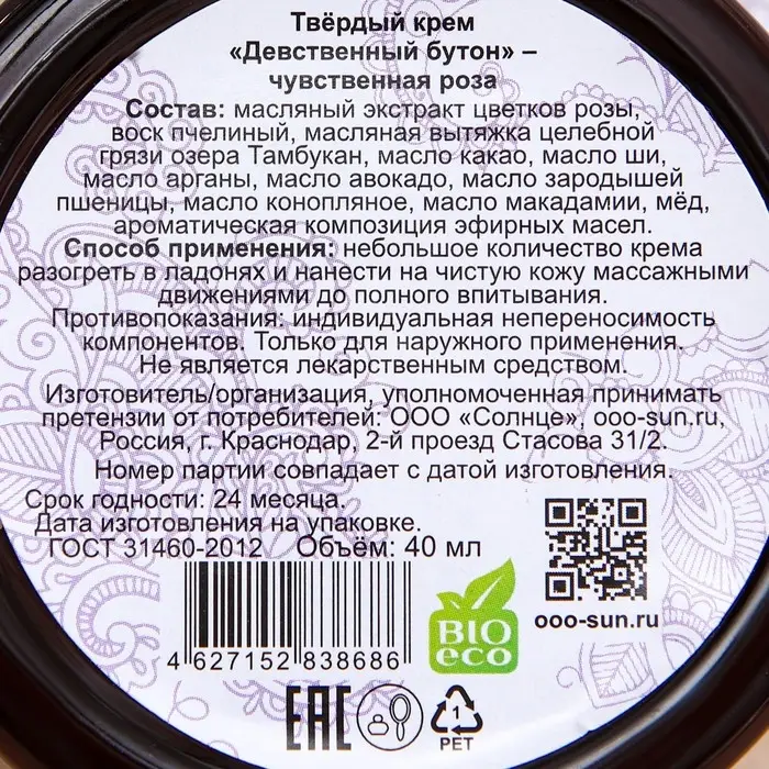 Твёрдый крем "Девственный бутон, чувственная роза", 40 мл