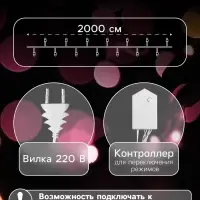Гирлянда &laquo;Нить&raquo; 20 м, IP20, белая нить, 200 LED, свечение фиолетовое, 8 режимов, 220 В