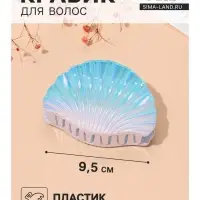 Крабик для волос &laquo;Лейла море&raquo;, ракушка перламутр, 9.5&times;6.5 см, МИКС