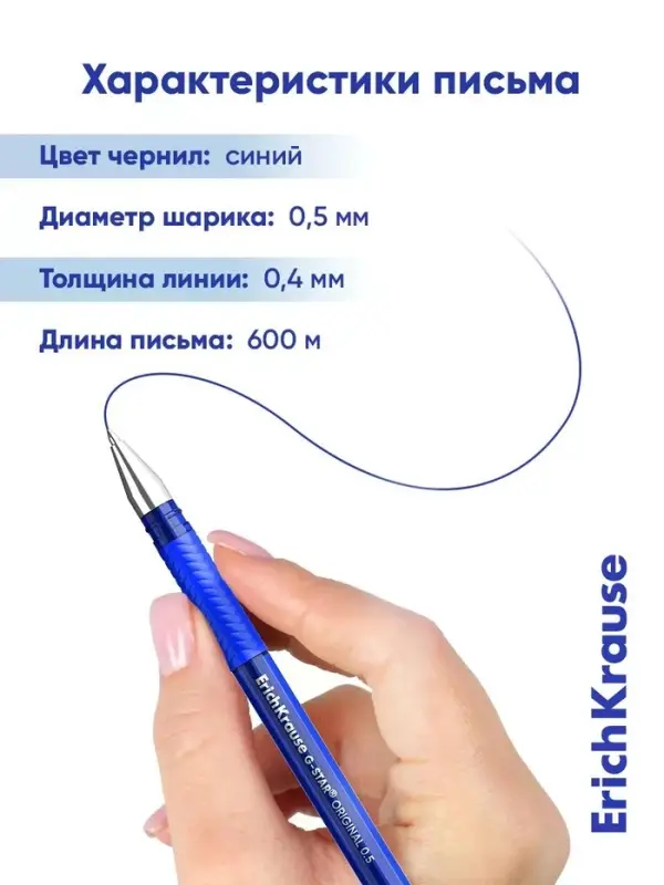 Ручка шариковая ErichKrause Star Stick Grip, узел 1.2 мм, синяя