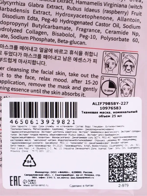 Успокаивающая маска для лица Sadoer "Малина", 25 мл