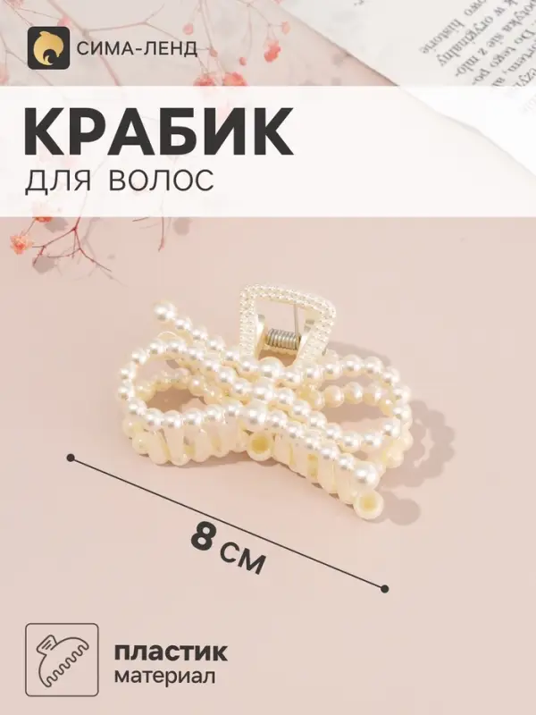 Крабик для волос &laquo;Белинда&raquo; бантик, 8&times;4.5 см, белый