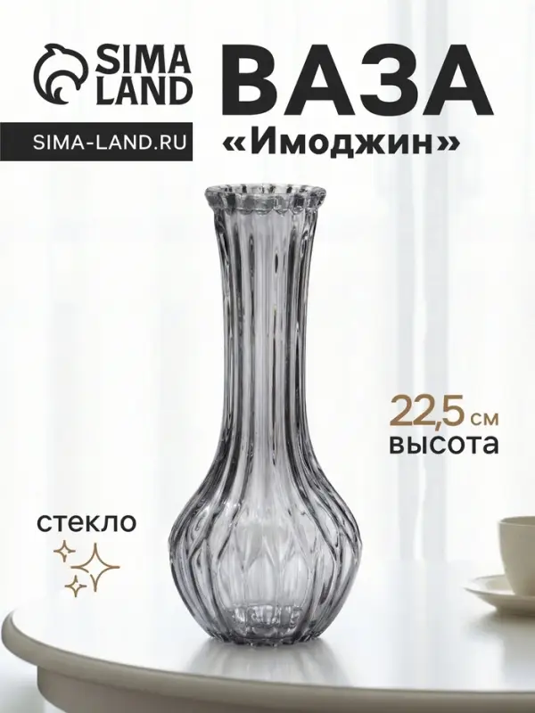 Ваза &laquo;Имоджин&raquo;, 22.5&times;9 см, стекло, серая