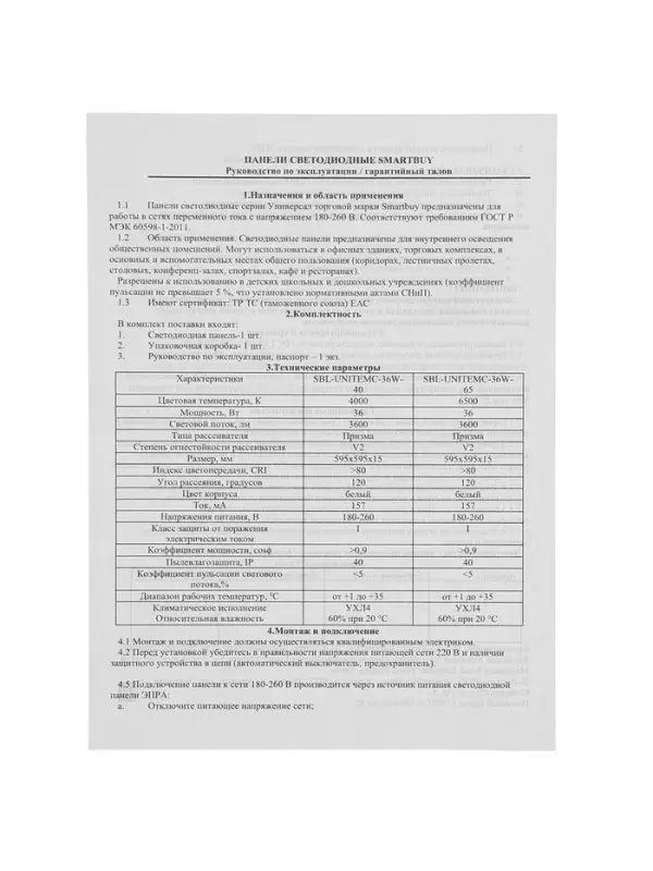 Панель светодиодная универсальная Smartbuy Pro, 36 Вт, 3600 Лм, 6500К, IP40. 220 В, 595×595×15 мм