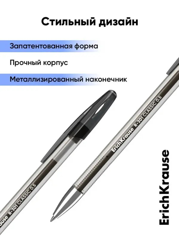 Ручка гелевая ErichKrause R-301 Gel Stick Classic, узел 0.5 мм, чёрная