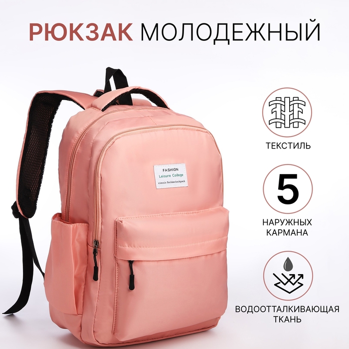 Рюкзак школьный из текстиля на молнии, 5 карманов, цвет розовый Рюкзак школьный из текстиля на молнии, 5 карманов, цвет розовый