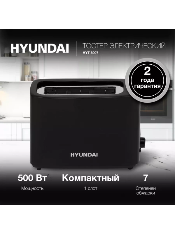 Тостер HYT-8007 500Вт черный Тостер HYT-8007 500Вт черный