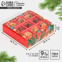Коробка под 9 конфет с ячейками &laquo;Яркий Новый год&raquo; 14.5&times;14.5&times;3.5 см
