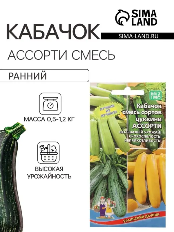 Семена кабачок, смесь сортов цуккини, ассорти, 10 шт., &laquo;Уральский Дачник&raquo;