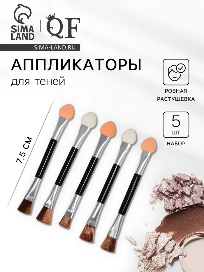 Набор аппликаторов для теней, с кистью, двусторонние, 5 шт, 7,5 см, цвет чёрный/серебристый Набор аппликаторов для теней, с кистью, двусторонние, 5 шт, 7,5 см, цвет чёрный/серебристый