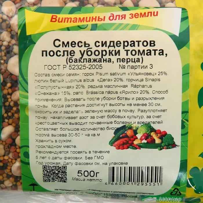 Смесь сидератов после томата, баклажана, перца, 0,5 кг Смесь сидератов после томата, баклажана, перца, 0,5 кг