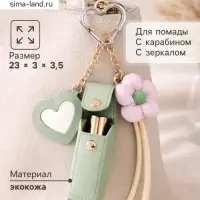 Брелок для ключей на кольце с карабином, с зеркалом &laquo;Для помады. Цветок&raquo;, на рюкзак, сумку, кожзам, мятный, 20&times;3&times;3.5 см