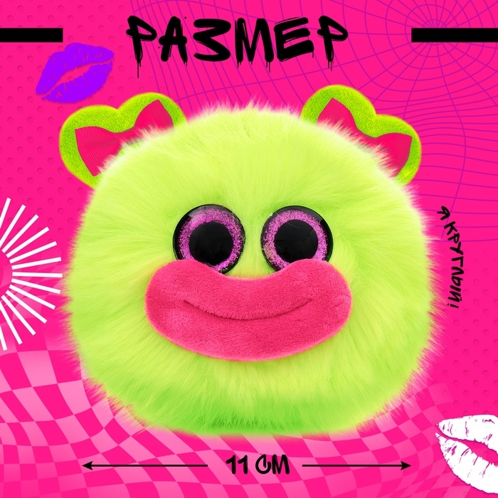 Мягкая игрушка «Губастики: Джуси», 11 см