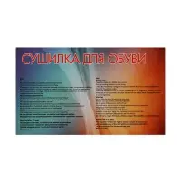 Сушилка для обуви LSO-03, 10 см, детская, 12 Вт, индикатор, красная