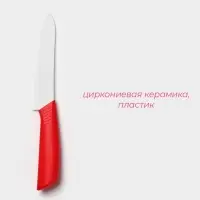 Нож керамический Доляна &laquo;Симпл&raquo;, лезвие 15 см, ручка soft touch, цвет красный