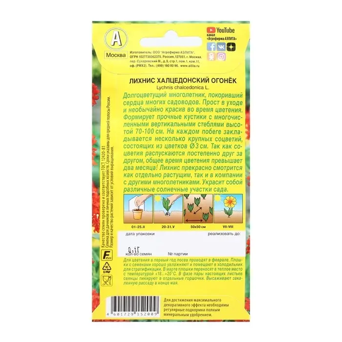 Семена Цветов Лихнис Семена Цветов Лихнис "Огонек", 0,1 г