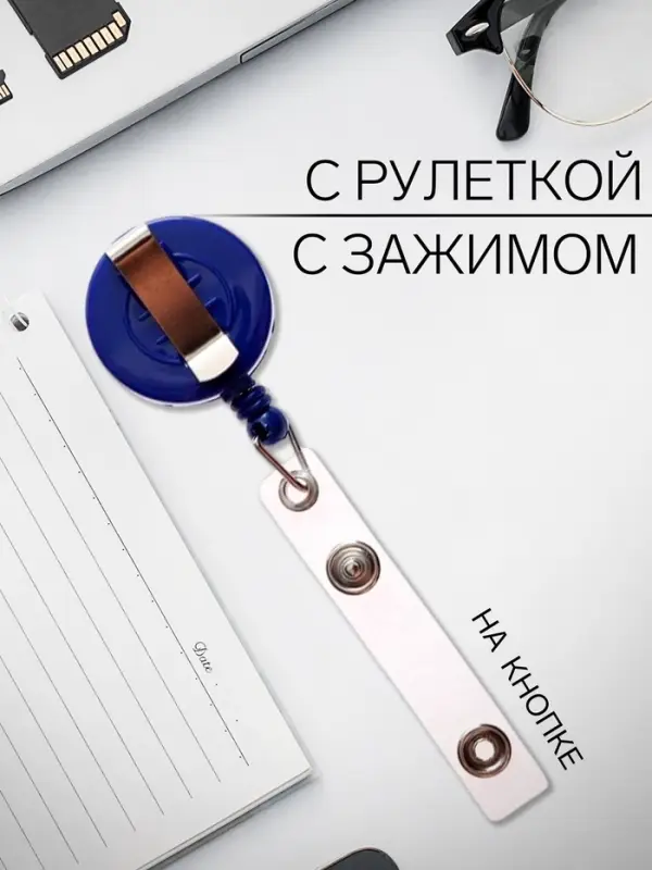 Держатель-рулетка для бейджей, 75 см, петелька, клип, синий