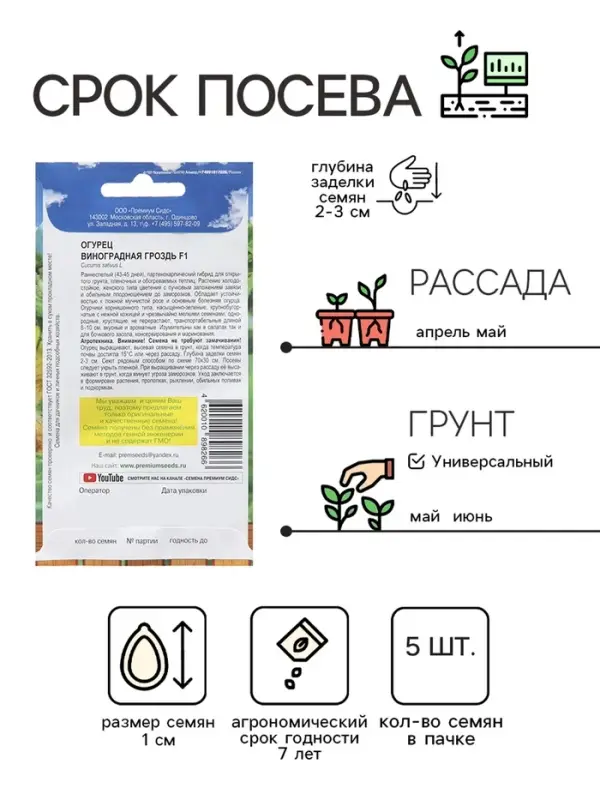 Семена Огурец Виноградная гроздь F1 5 шт.