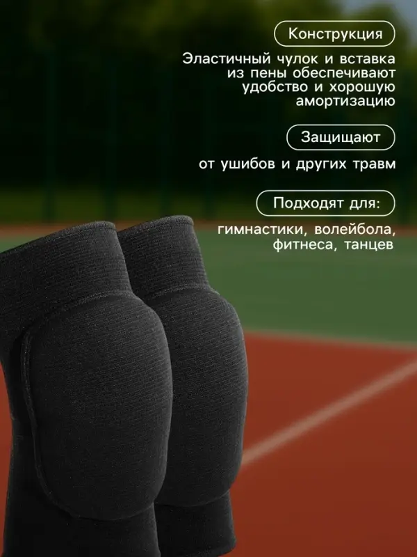 Наколенники спортивные ONLYTOP