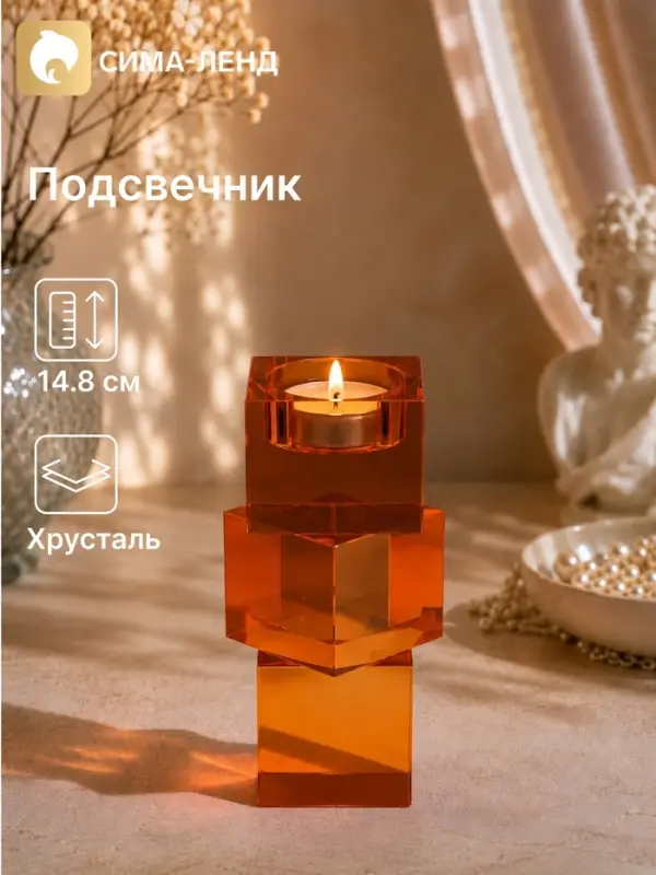 Подсвечник хрустальный &laquo;Хайли&raquo;, 7&times;7&times;14.8 см, янтарный