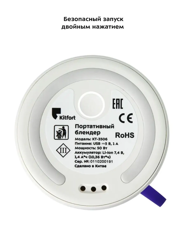 Портативный блендер КТ-3506 - 50 Вт Портативный блендер КТ-3506 - 50 Вт