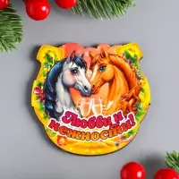 Магнит новогодний подкова "Любви и нежности" 7х7 см